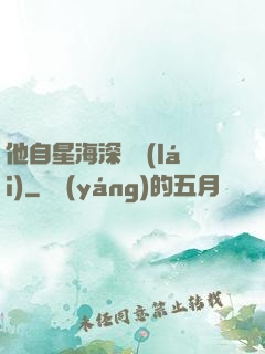 他自星海深處來(lái)