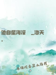 他自星海深處來