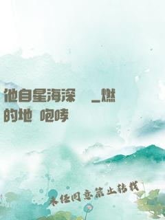 他自星海深處來