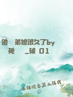 他覬覦弟媳很久了by許漁免費閱讀