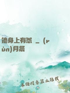 他身上有怨氣