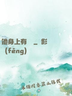 他身上有條龍