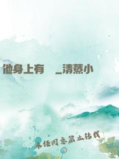 他身上有條龍