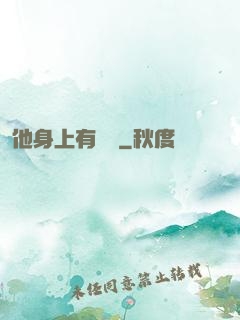 他身上有條龍