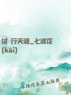 仗劍行天涯