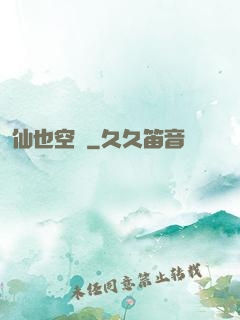 仙也空閑