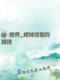 仙俠世界