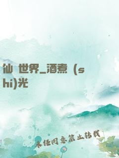 仙俠世界