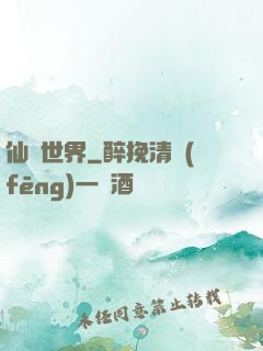 仙俠世界