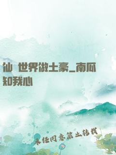 仙俠世界做土豪