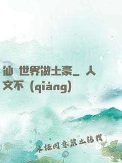 仙俠世界做土豪