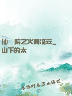 仙俠學院之火舞流云