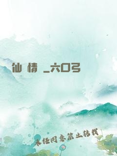 仙俠情緣