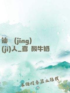 仙俠經(jīng)紀(jì)人