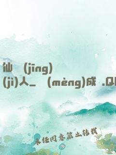 仙俠經(jīng)紀(jì)人