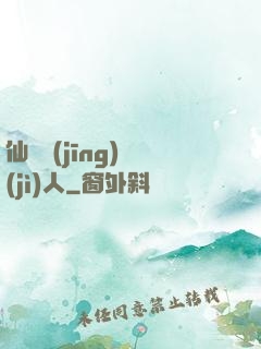 仙俠經(jīng)紀(jì)人
