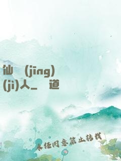 仙俠經(jīng)紀(jì)人