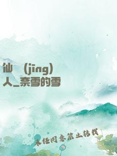 仙俠經(jīng)紀人