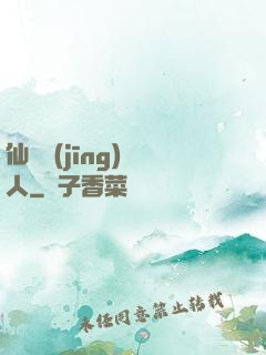 仙俠經(jīng)紀人