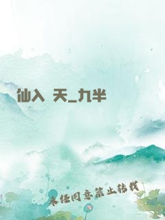 仙入羅天