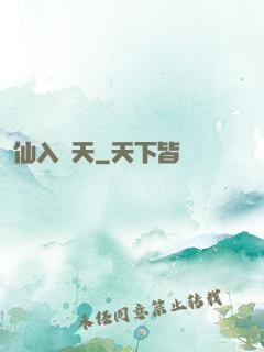仙入羅天