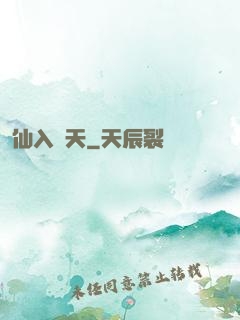 仙入羅天