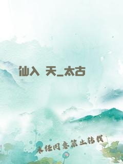 仙入羅天