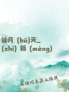 仙凡補(bǔ)天