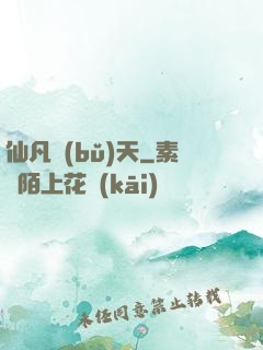 仙凡補(bǔ)天
