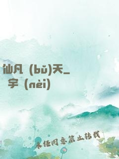 仙凡補(bǔ)天