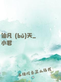 仙凡補(bǔ)天