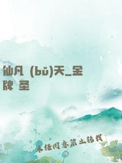 仙凡補(bǔ)天