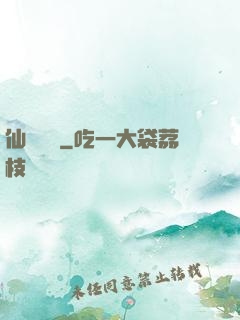 仙劍傳說