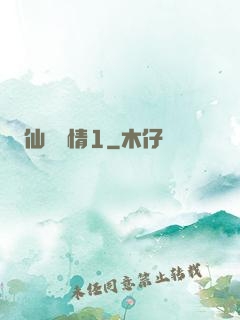 仙劍問情1