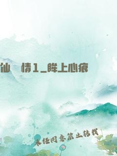 仙劍問情1