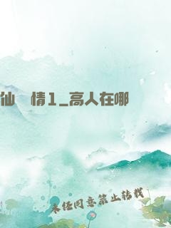 仙劍問情1