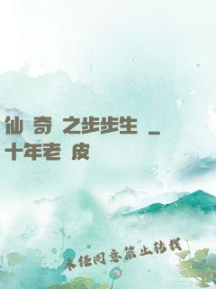 仙劍奇緣之步步生蓮