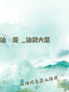 仙劍異魔傳