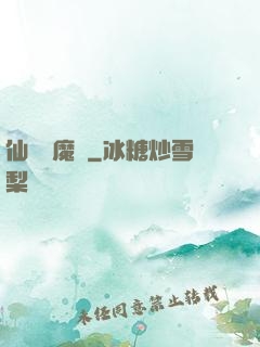 仙劍異魔傳