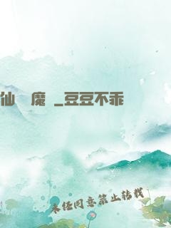 仙劍異魔傳