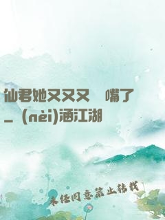 仙君她又又又烏鴉嘴了