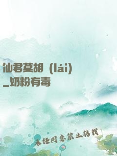 仙君莫胡來(lái)