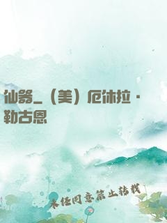 仙器