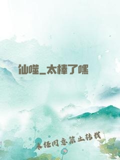仙噬