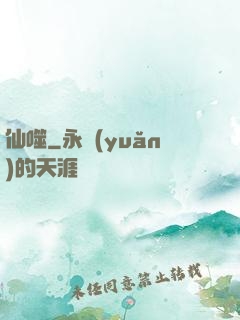 仙噬