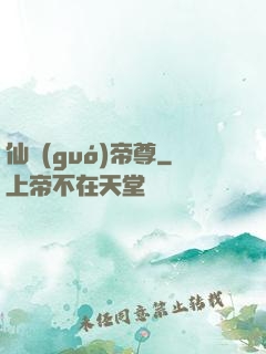仙國(guó)帝尊