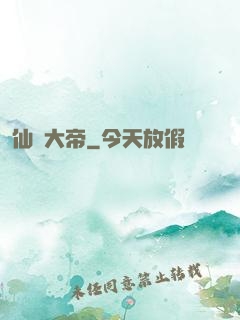 仙國大帝