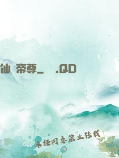仙國帝尊