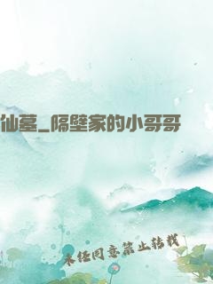 仙墓