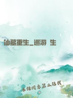 仙墓重生